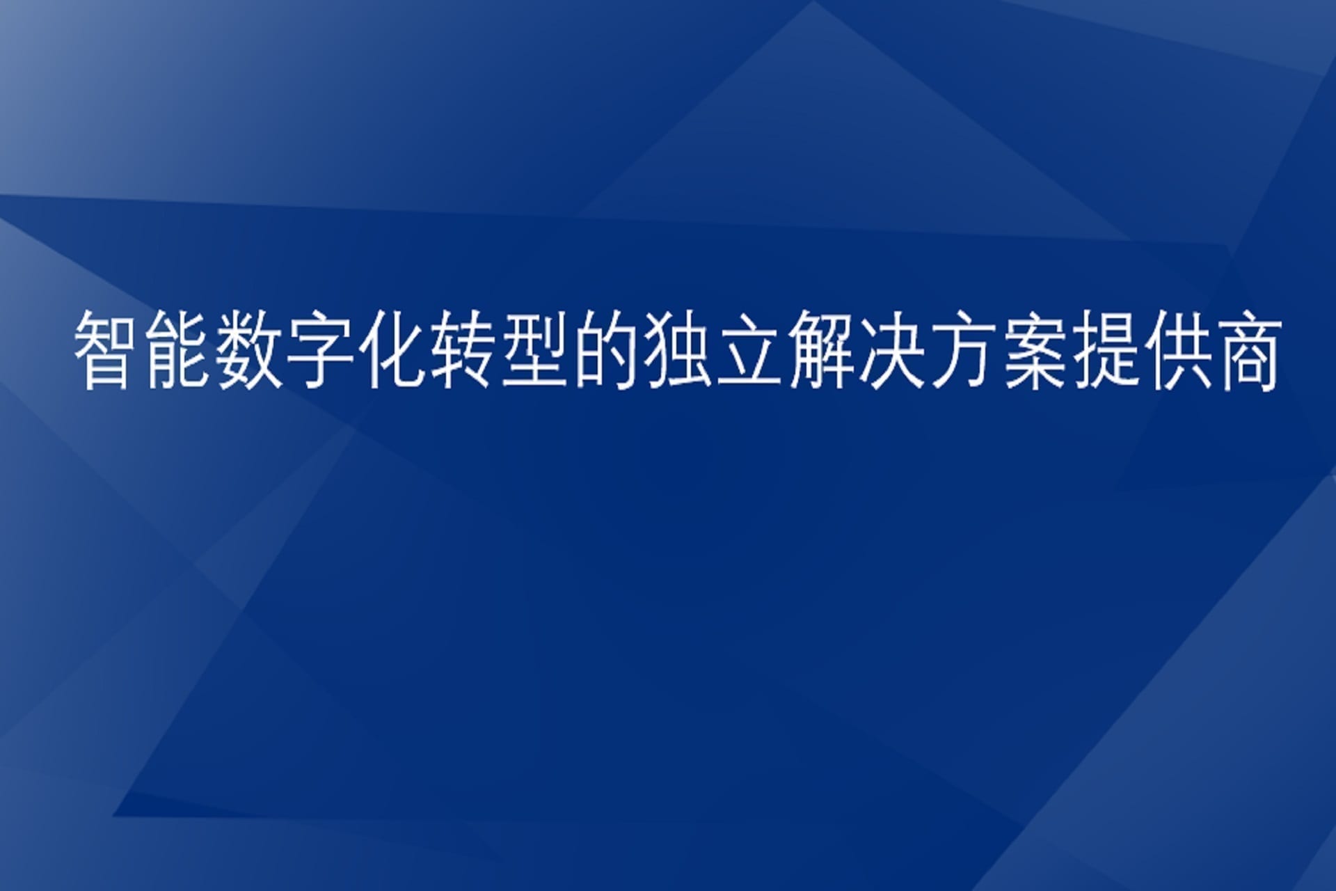 ATS Smart Digital Transformation Chinese